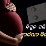 ବିପୁଳ ପରିମାଣର ଗର୍ଭପାତ କିଟ୍ ଜବତ