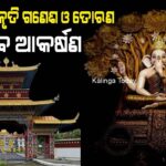 ବୁଦ୍ଧଙ୍କ ଆକୃତି ଗଣେଶ ଓ ତୋରଣ ସାଜିବ ଆକର୍ଷଣ