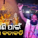 ଭସାଣି ପାଇଁ ଜଟଣୀରେ ସୁରକ୍ଷା କଡାକଡି